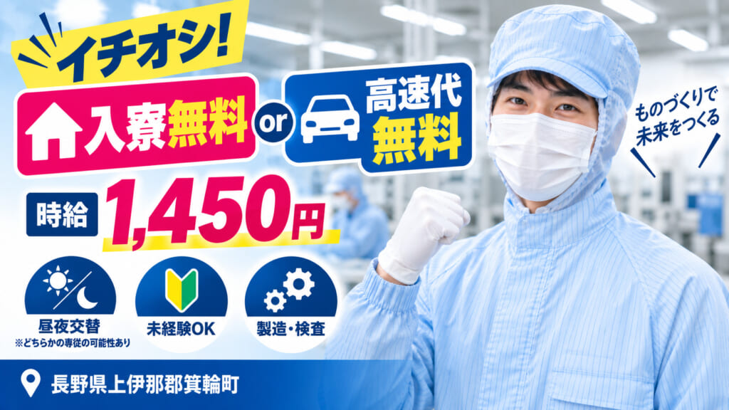 イチオシ！入寮無料 or 高速代無料！夜勤専従／未経験OK